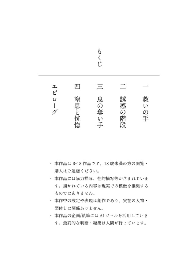 リストレイント・ファイターズ:天使の絞め