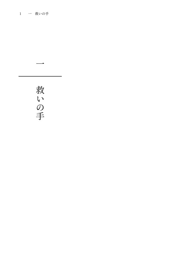 リストレイント・ファイターズ:天使の絞め