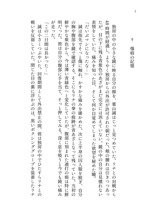 リストレイント・ファイターズ:天使の絞め