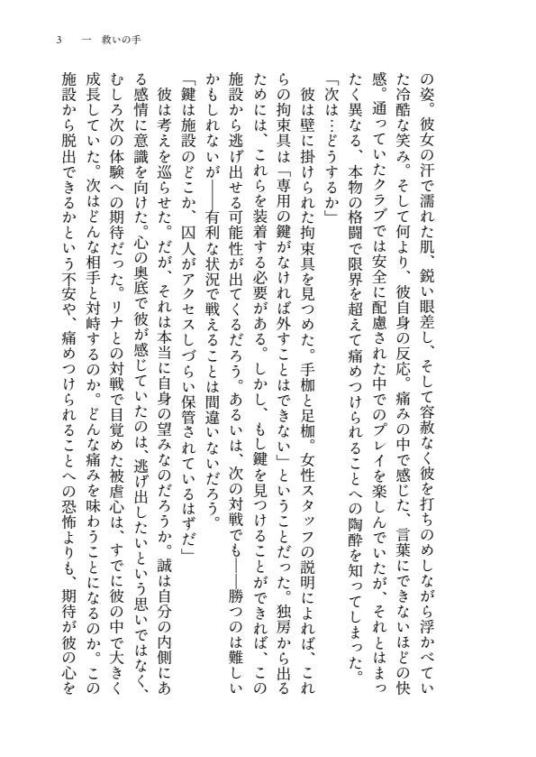 リストレイント・ファイターズ:天使の絞め