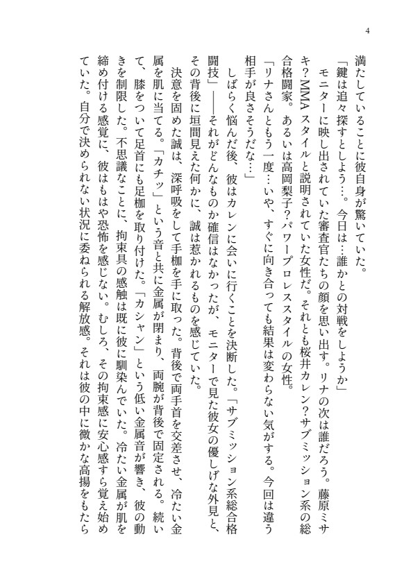 リストレイント・ファイターズ:天使の絞め