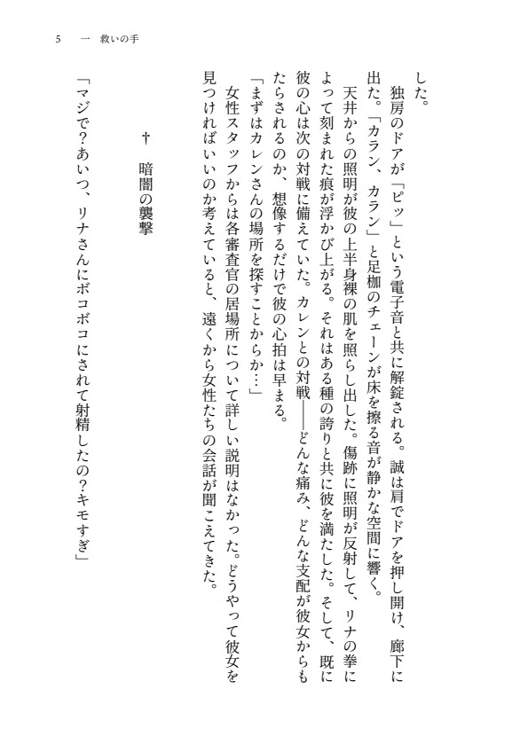 リストレイント・ファイターズ:天使の絞め