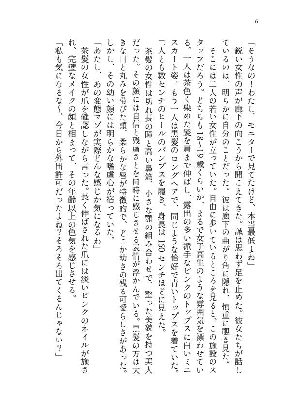 リストレイント・ファイターズ:天使の絞め