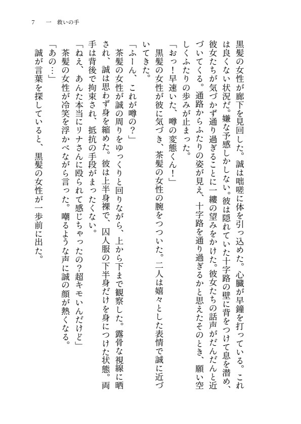 リストレイント・ファイターズ:天使の絞め