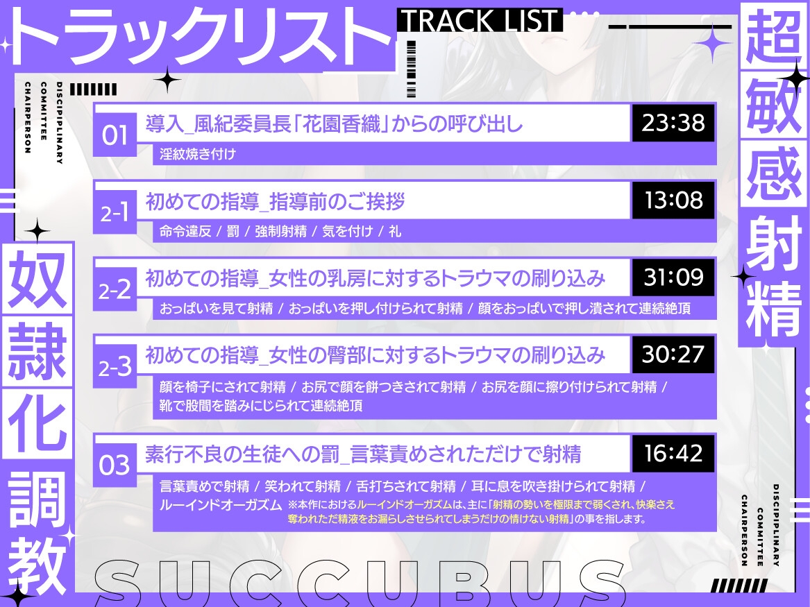 【淫紋×連続絶頂×マゾ調教】サキュバス風紀委員長による超敏感射精奴○化調教～全男子生徒のマゾ化及び貞操完全管理計画～
