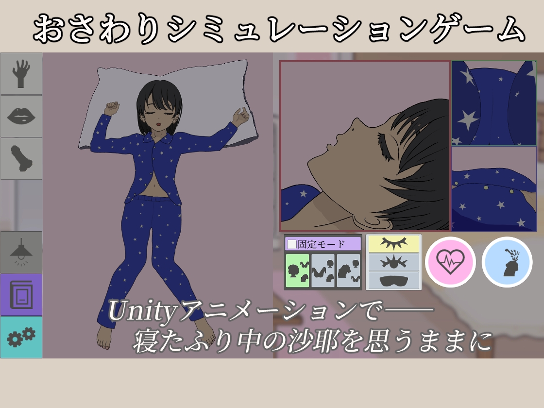 寝たふりおさわり