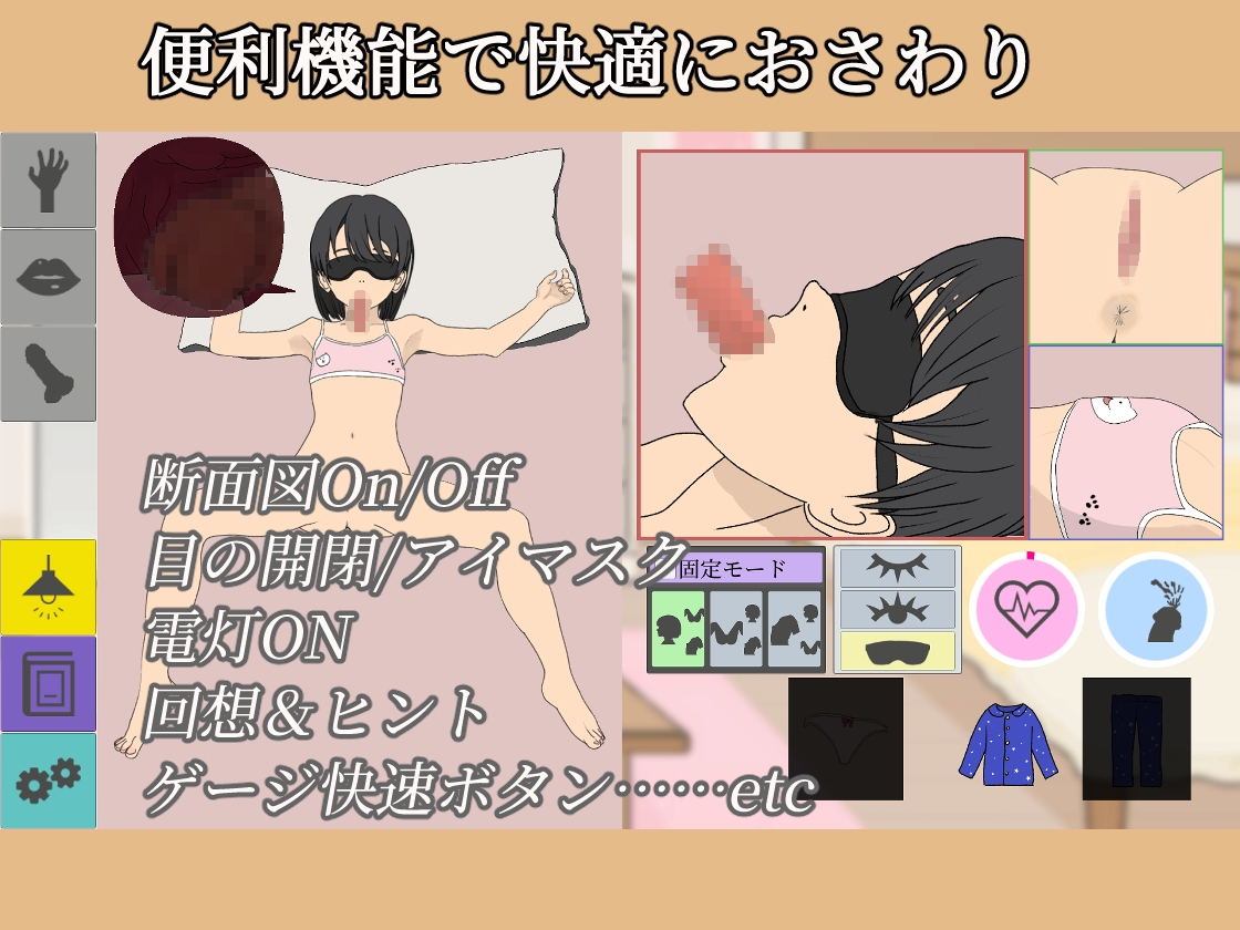 寝たふりおさわり