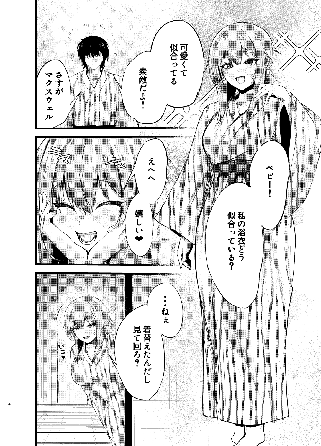 偏愛マクスウェルの休日