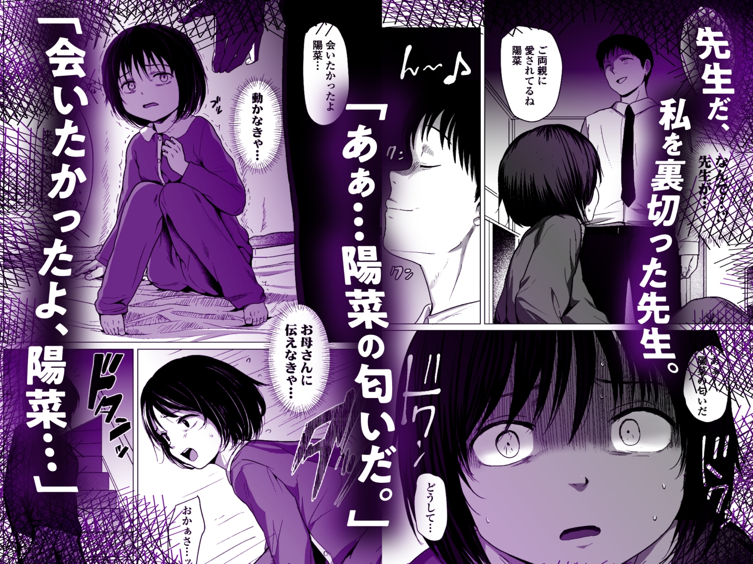 せんせいやめて2 家庭訪問