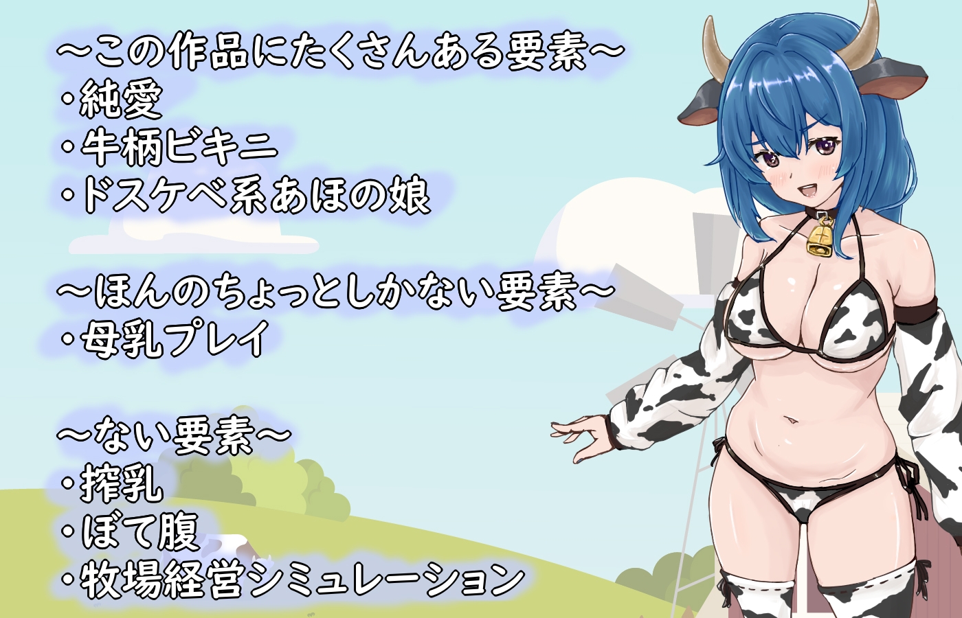 牛娘ちゃんとドレイ君のあまあまスローライフ