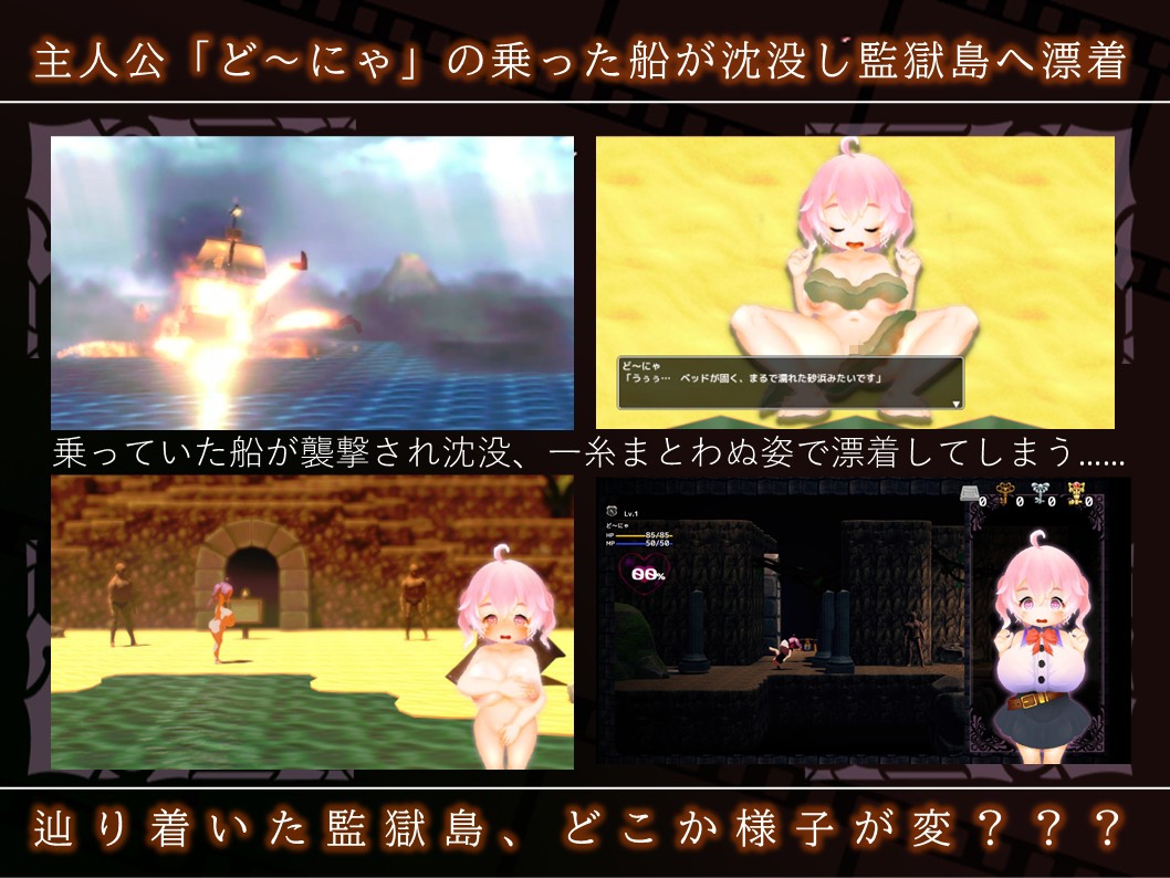 ど~にゃの監獄島 潜入捜査禄