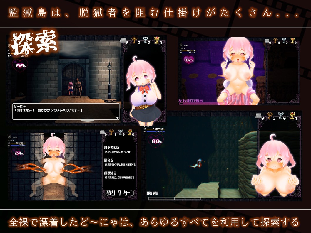 ど~にゃの監獄島 潜入捜査禄