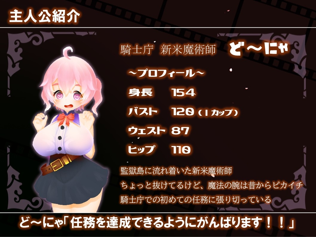 ど~にゃの監獄島 潜入捜査禄