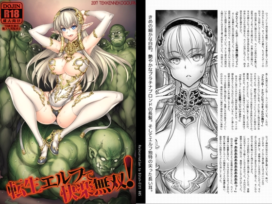 転生エルフで快楽無双！