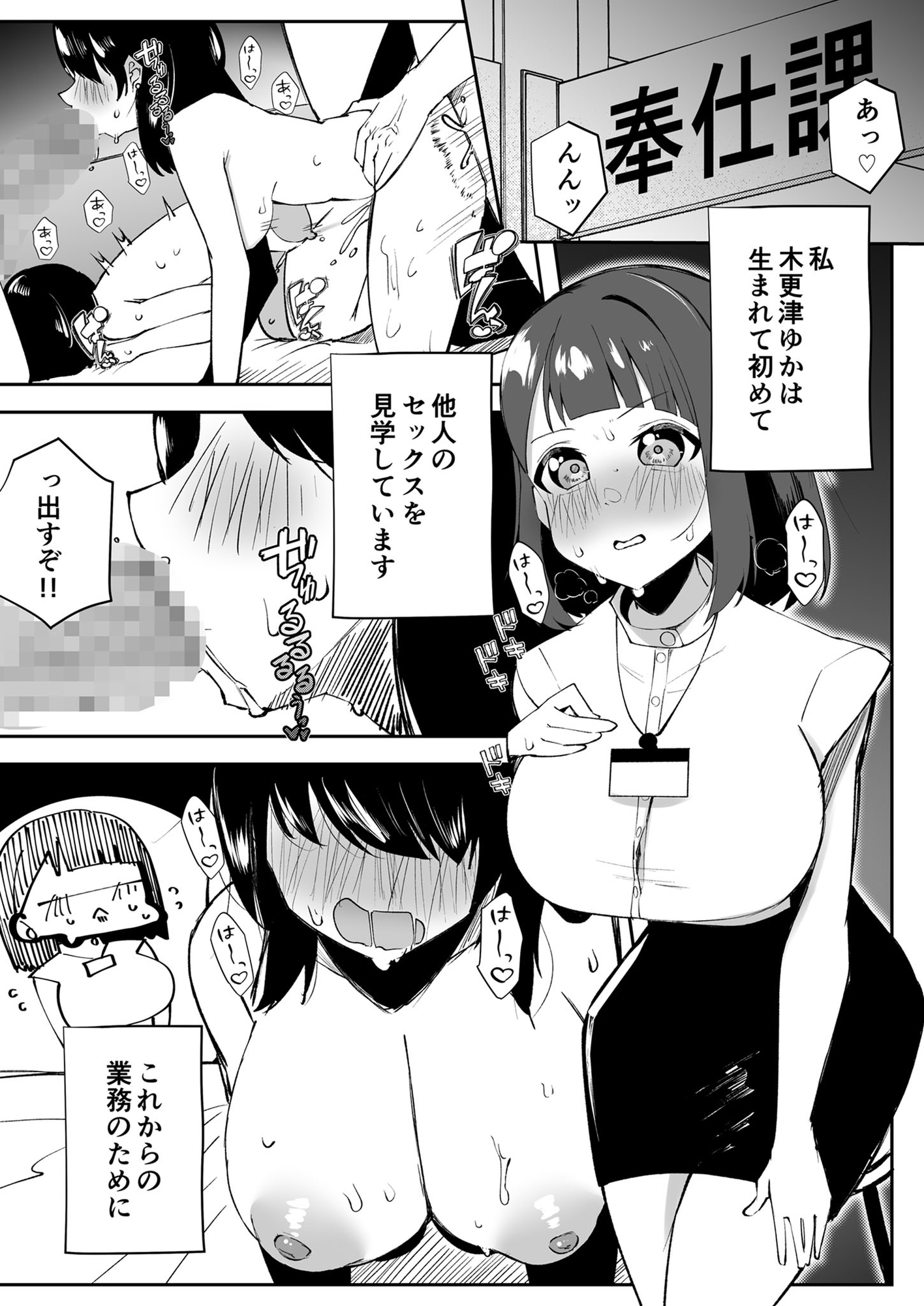 奉仕課の業務記録 ~これが我が社の“性交”メソッド~