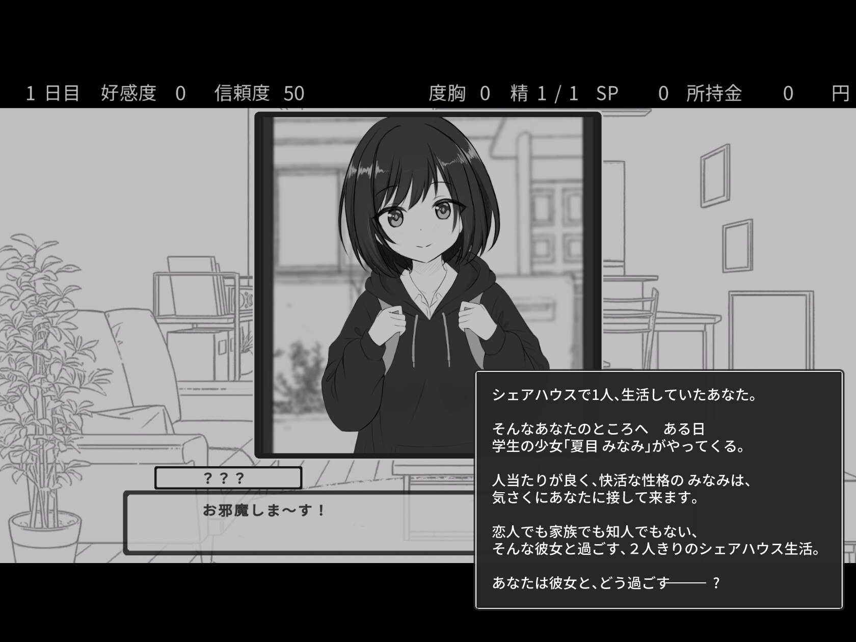 秘密のシェアハウスせいかつ‼