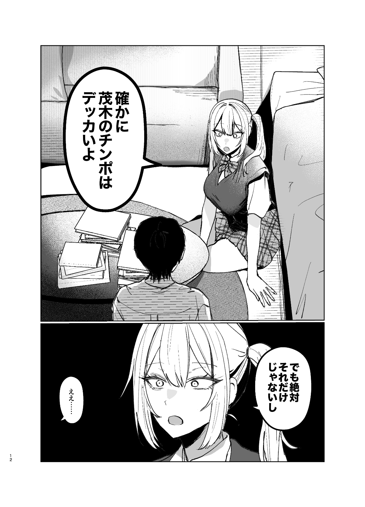 両片想いが実らないギャルさんはイラムラチクニーが止まらない!2