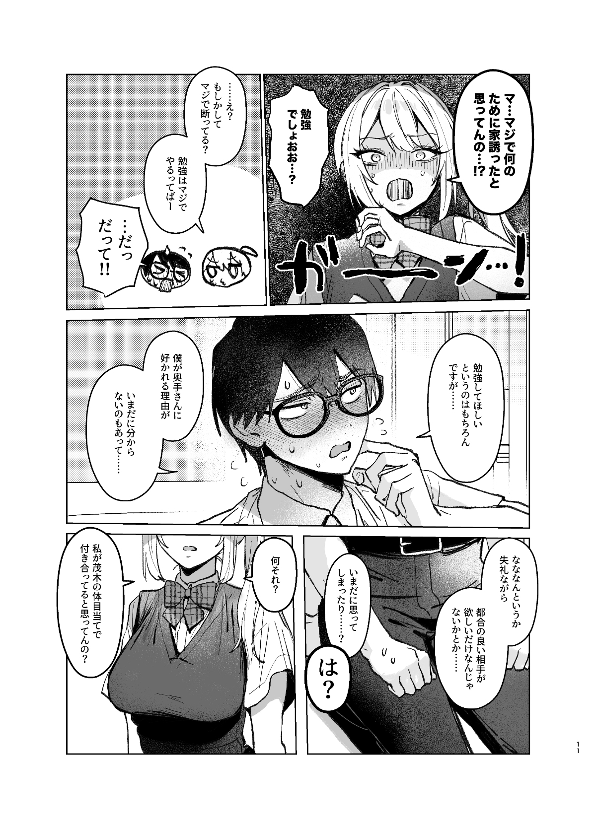 両片想いが実らないギャルさんはイラムラチクニーが止まらない!2