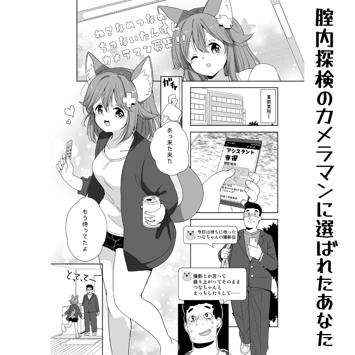 探検!つなの腟内 小さくなっておまんこ潜入【ボイスコミック付き】