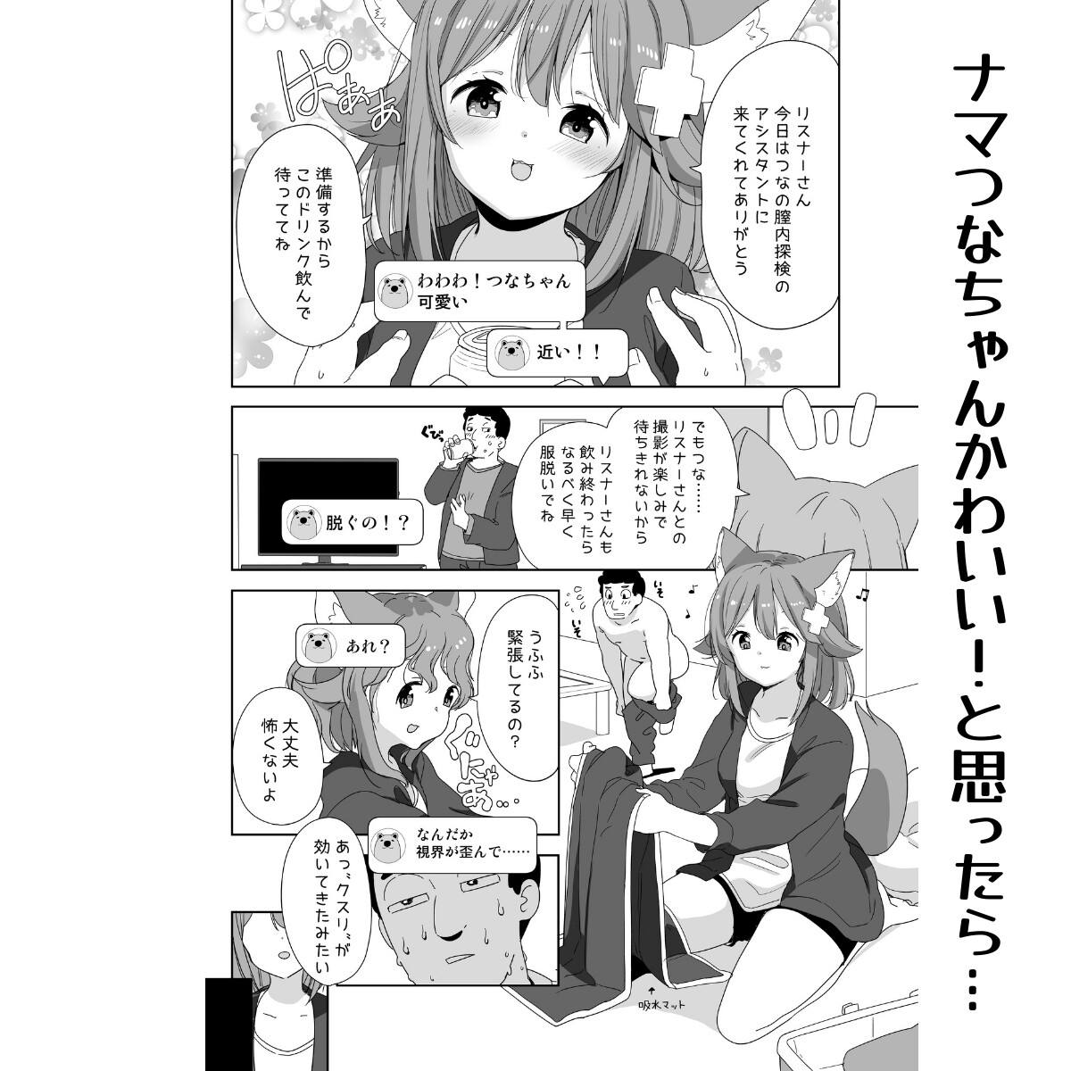 探検!つなの腟内 小さくなっておまんこ潜入【ボイスコミック付き】