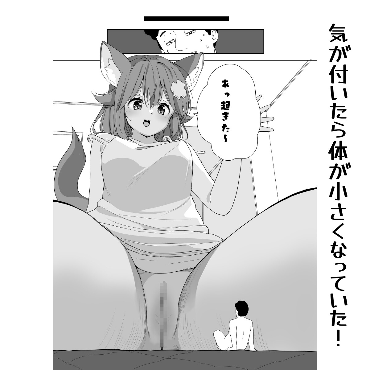 探検!つなの腟内 小さくなっておまんこ潜入【ボイスコミック付き】