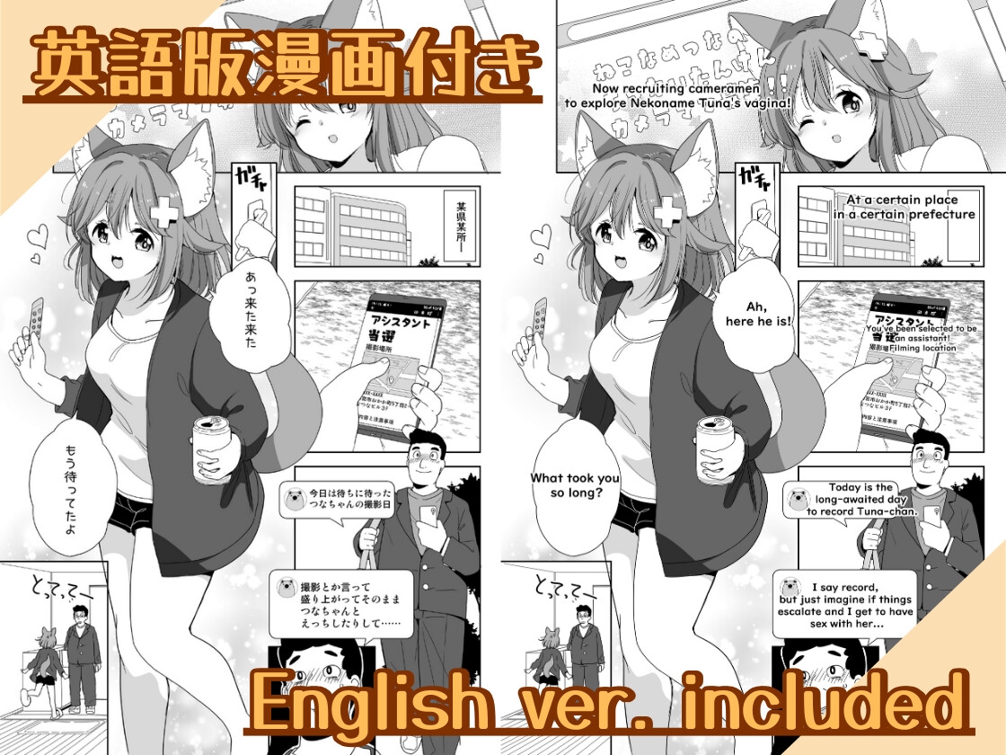 探検!つなの腟内 小さくなっておまんこ潜入【ボイスコミック付き】