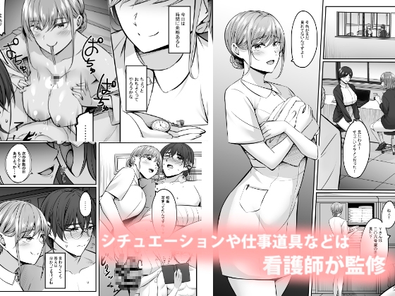 【看護師監修】ナースのえっちなおしごと