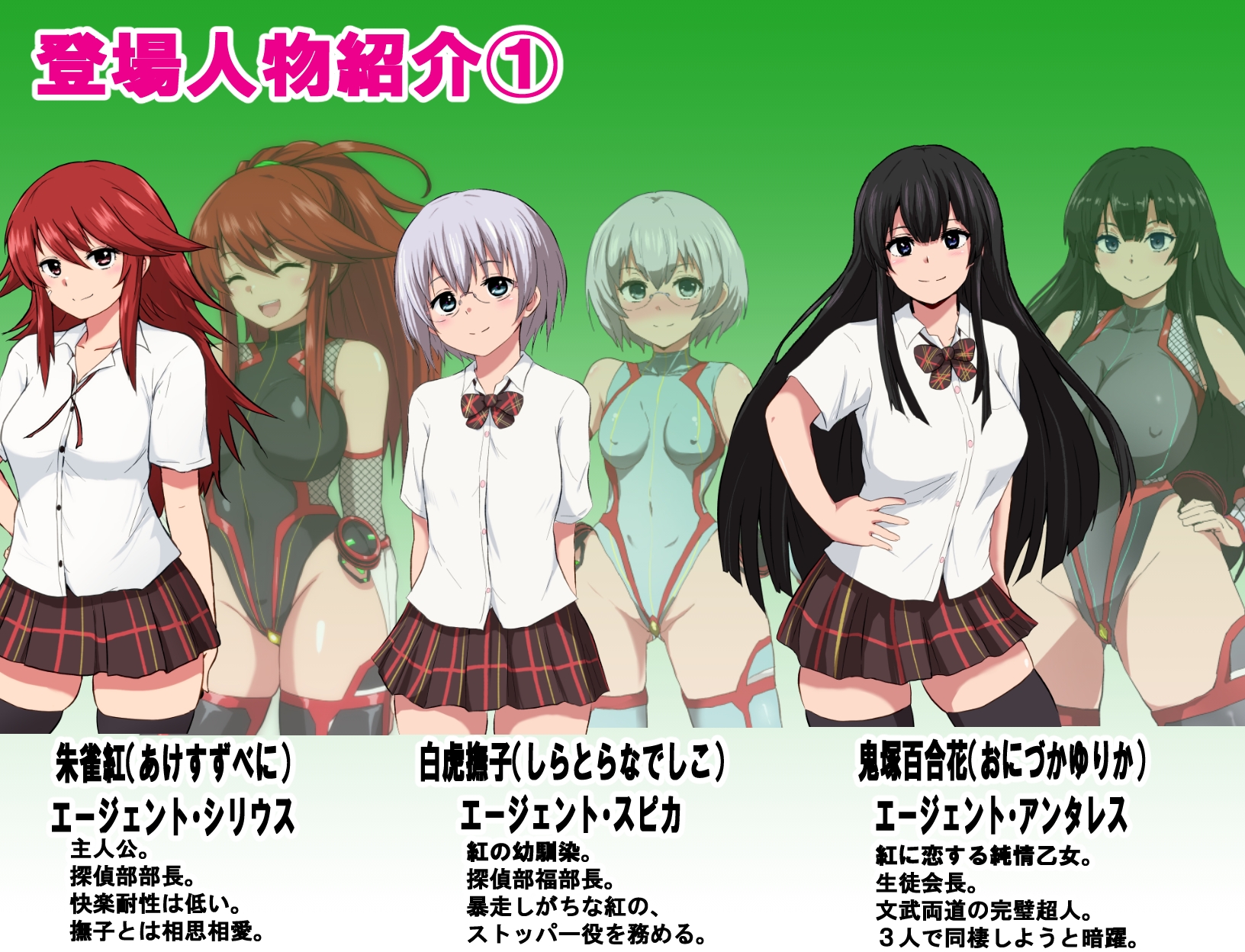 エージェントシリウス・インタルード 悪堕ちが似合う彼女だって学園を変態宗教から守りたい!