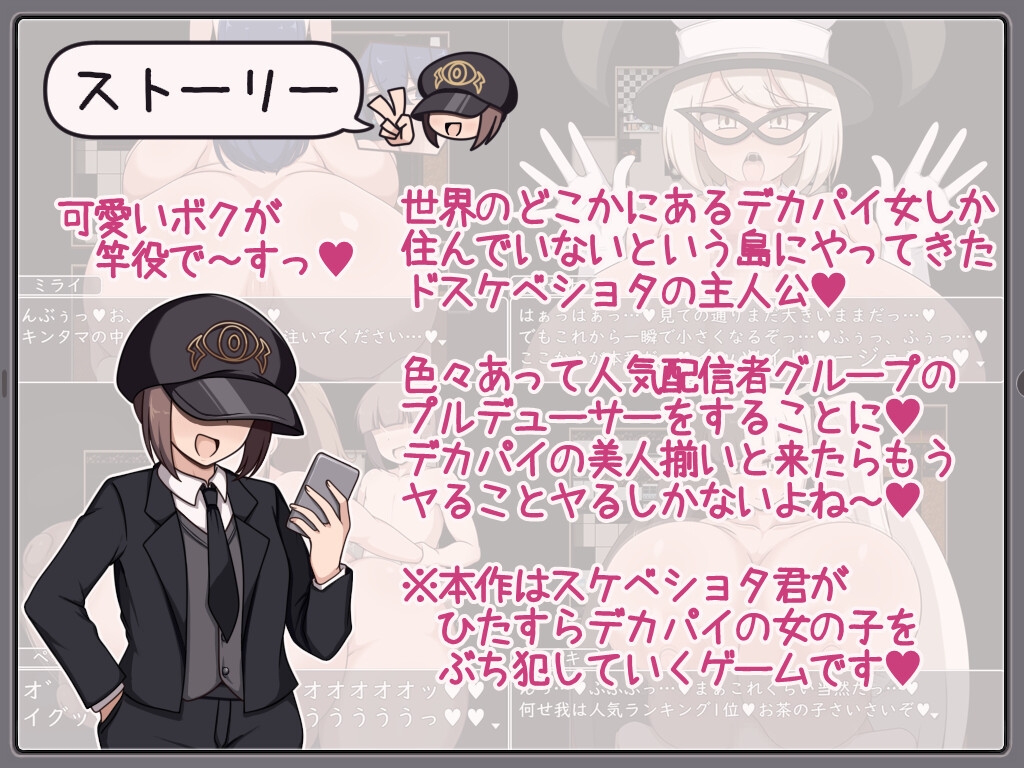 ショタおねRPG 爆乳お姉さん達と催〇でドスケベ三昧 超人気デカパイ配信者をデカチンで堕としてみた