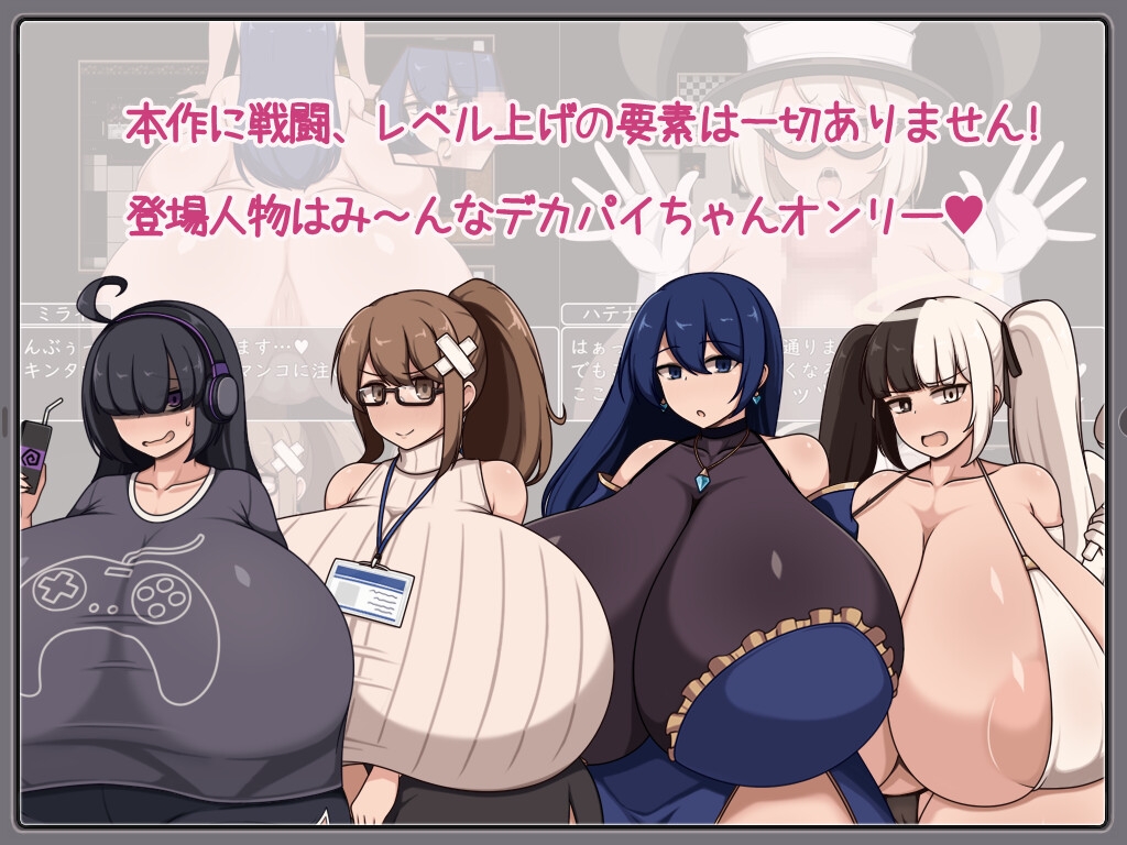 ショタおねRPG 爆乳お姉さん達と催〇でドスケベ三昧 超人気デカパイ配信者をデカチンで堕としてみた