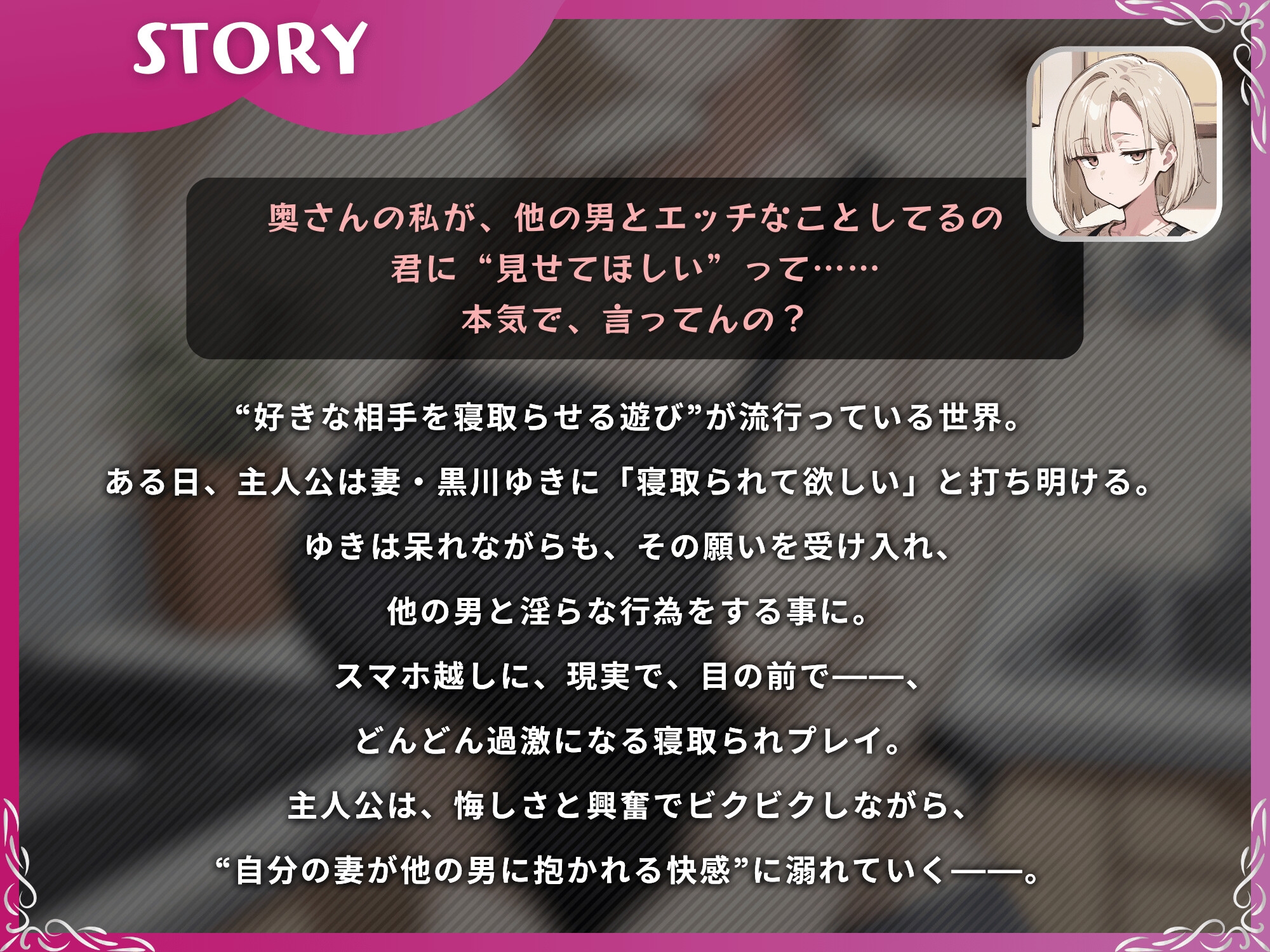 ジト目人妻を寝取らせたい～寝取らせプレイで興奮する2人のゆくえ～【ドM向け/KU100】