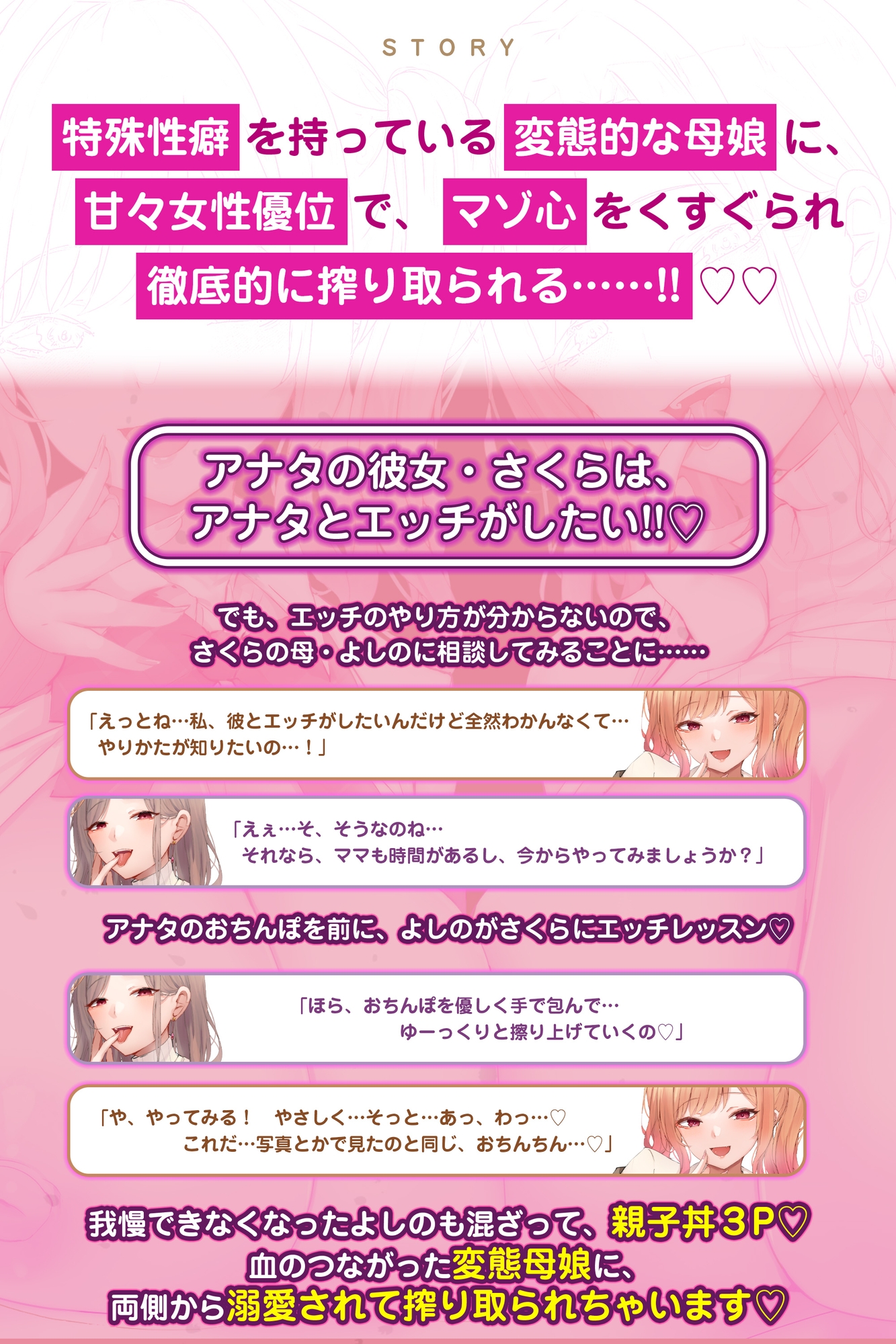 【甘々女性優位】変態母娘 ~彼女JKと美魔女ママの異常性癖でマゾ的に絞り取られる~《4大早期特典付き》