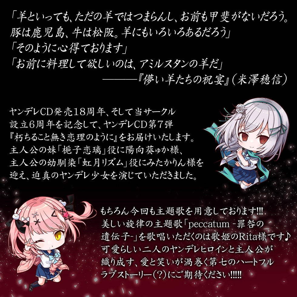 【サークル6周年記念作品☆彡】ヤンデレCD VII 朽ちること無き恋理のように ヤンデレの女の子に耳の奥まで死ぬほど愛されて眠れないASMR【KU100ハイレゾ】