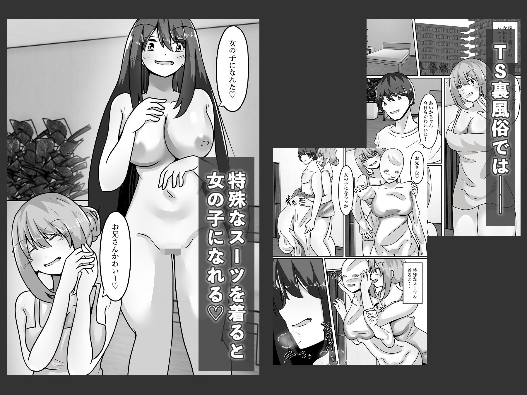 TS裏風俗～ポリネシアンセックスできるお店～