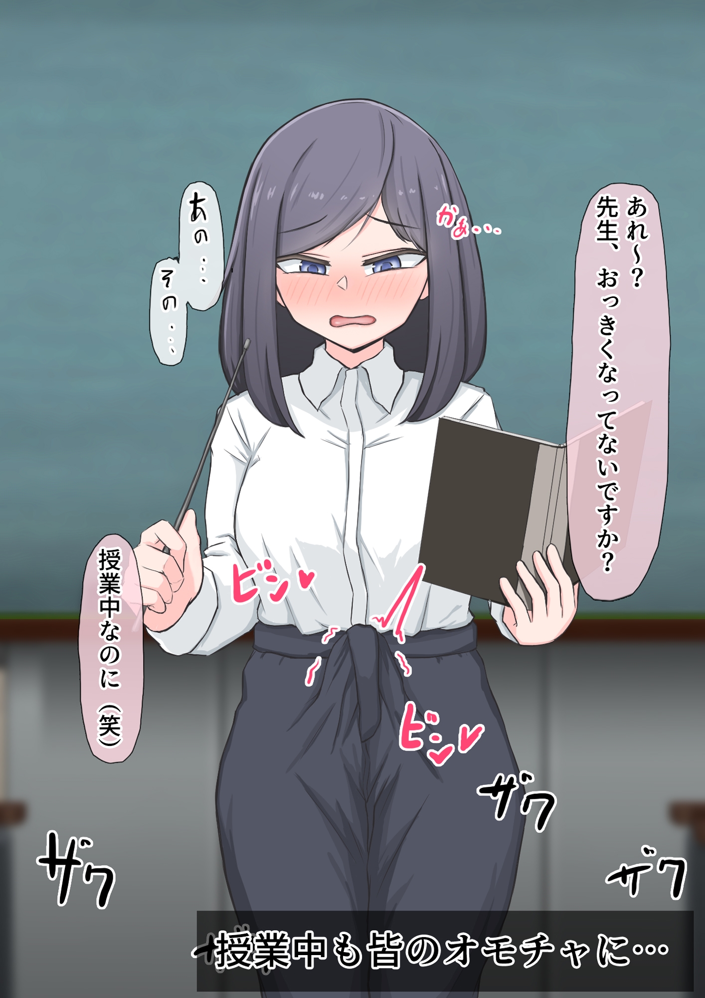 女教師ふたなりがバレて教え子たちにオモチャにされる
