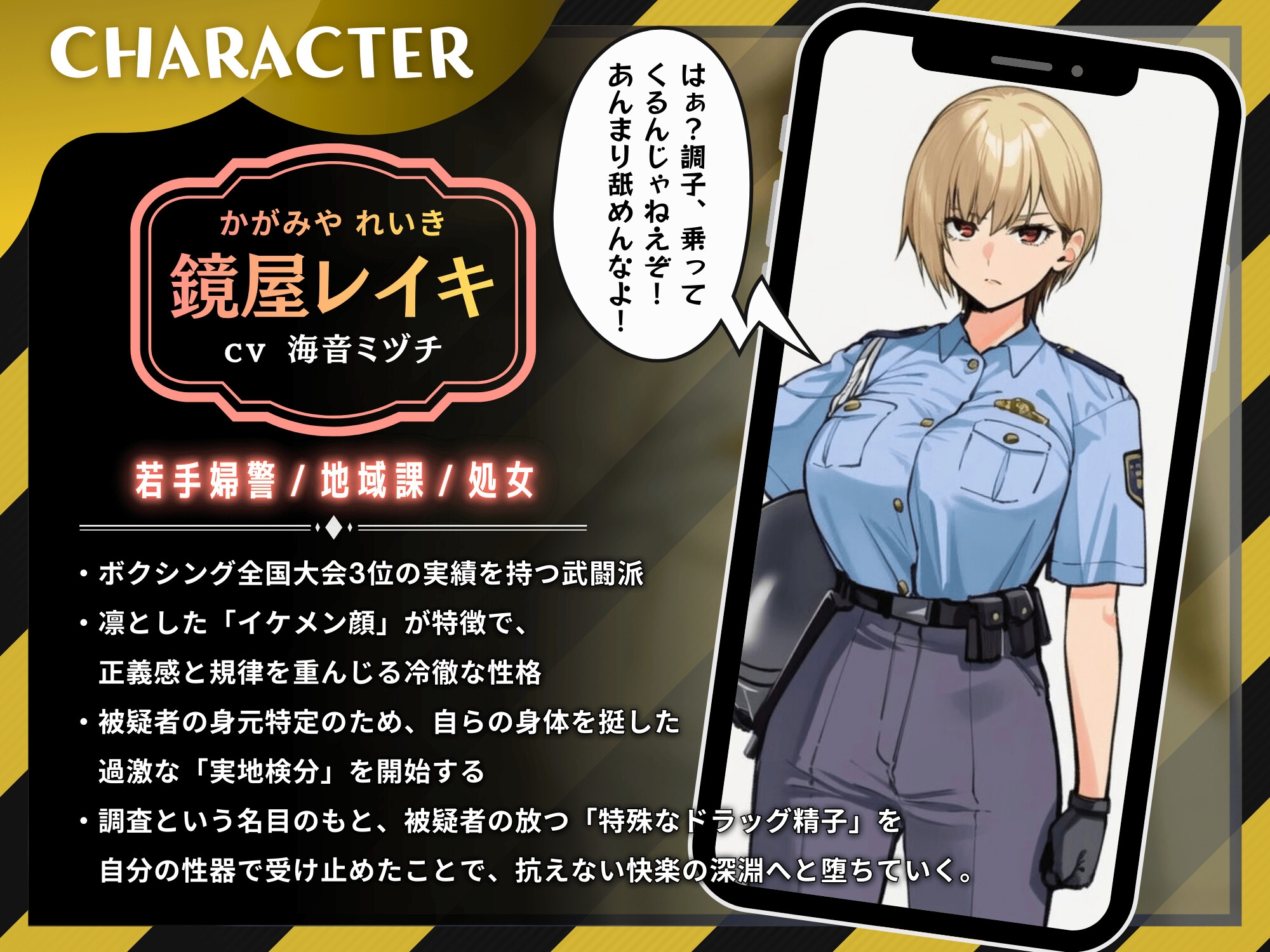 イケメン婦警の性器取り調べ ～自らを生オナホとして精子採取！被疑者のちんぽの虜になるまで～【ドS向け/KU100】