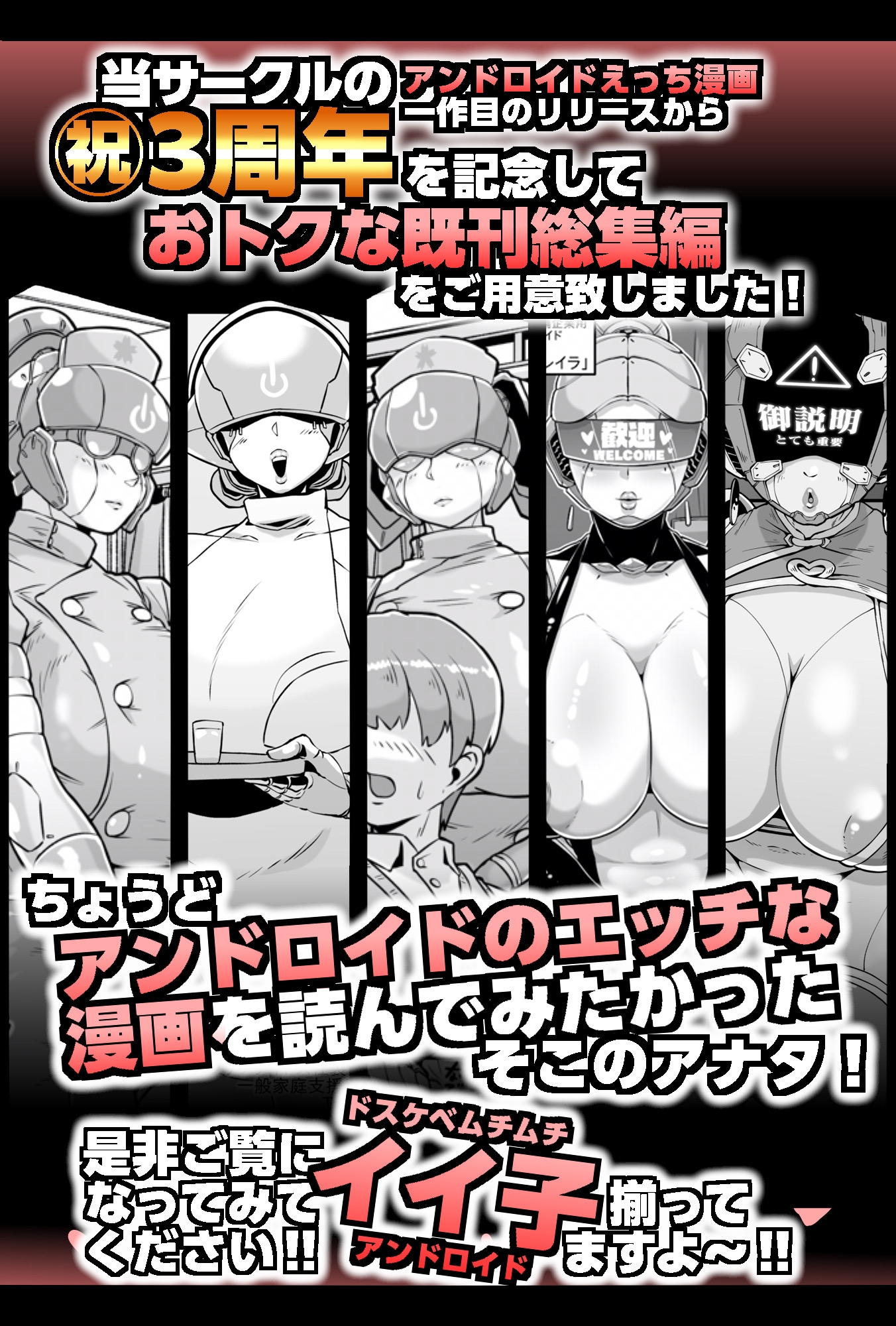 アンドロイドの総集編