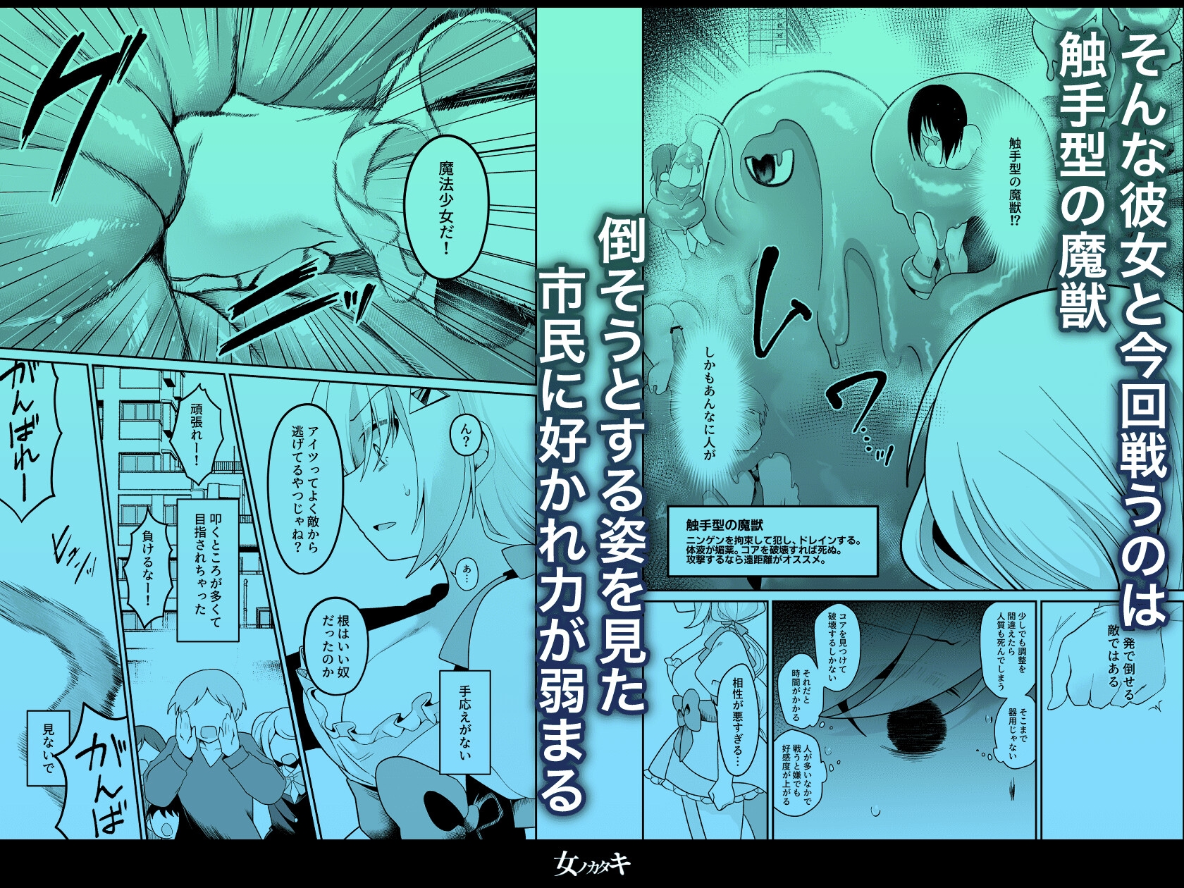 魔法少女フォルニスタ敗北