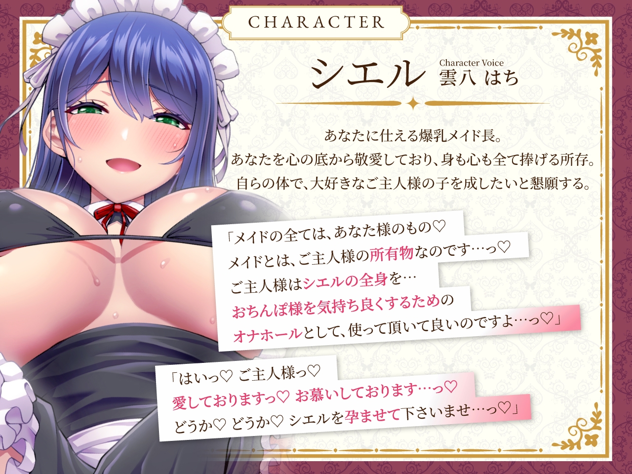 ✅2/8まで早期限定特典✅【密着淫語囁き】ご主人様、子づくりのお時間です♡ ~ご主人様が好きすぎる爆乳メイド長と孕ませ懇願ドスケベ子作りセックス♡~【KU100】