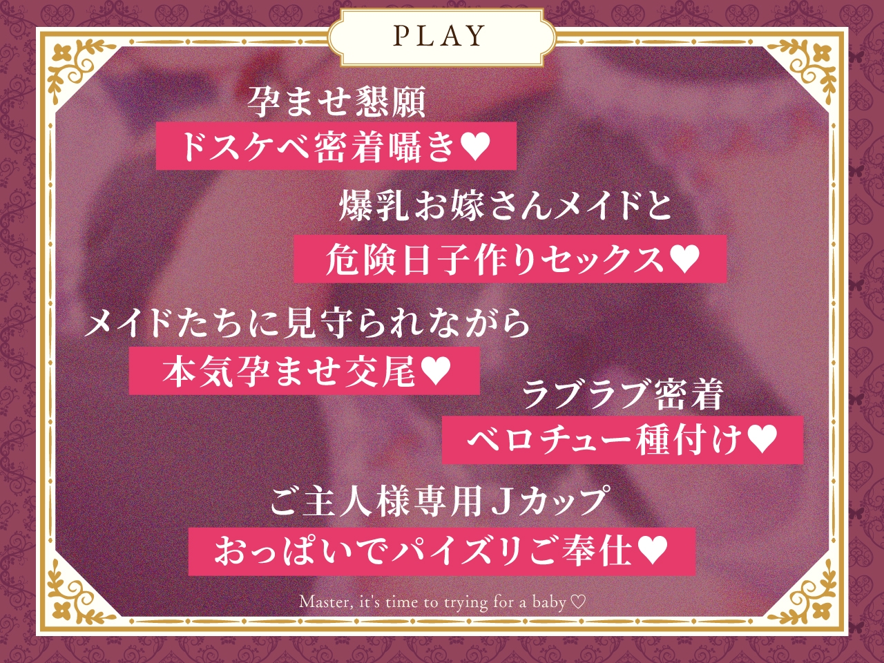 ✅2/8まで早期限定特典✅【密着淫語囁き】ご主人様、子づくりのお時間です♡ ~ご主人様が好きすぎる爆乳メイド長と孕ませ懇願ドスケベ子作りセックス♡~【KU100】