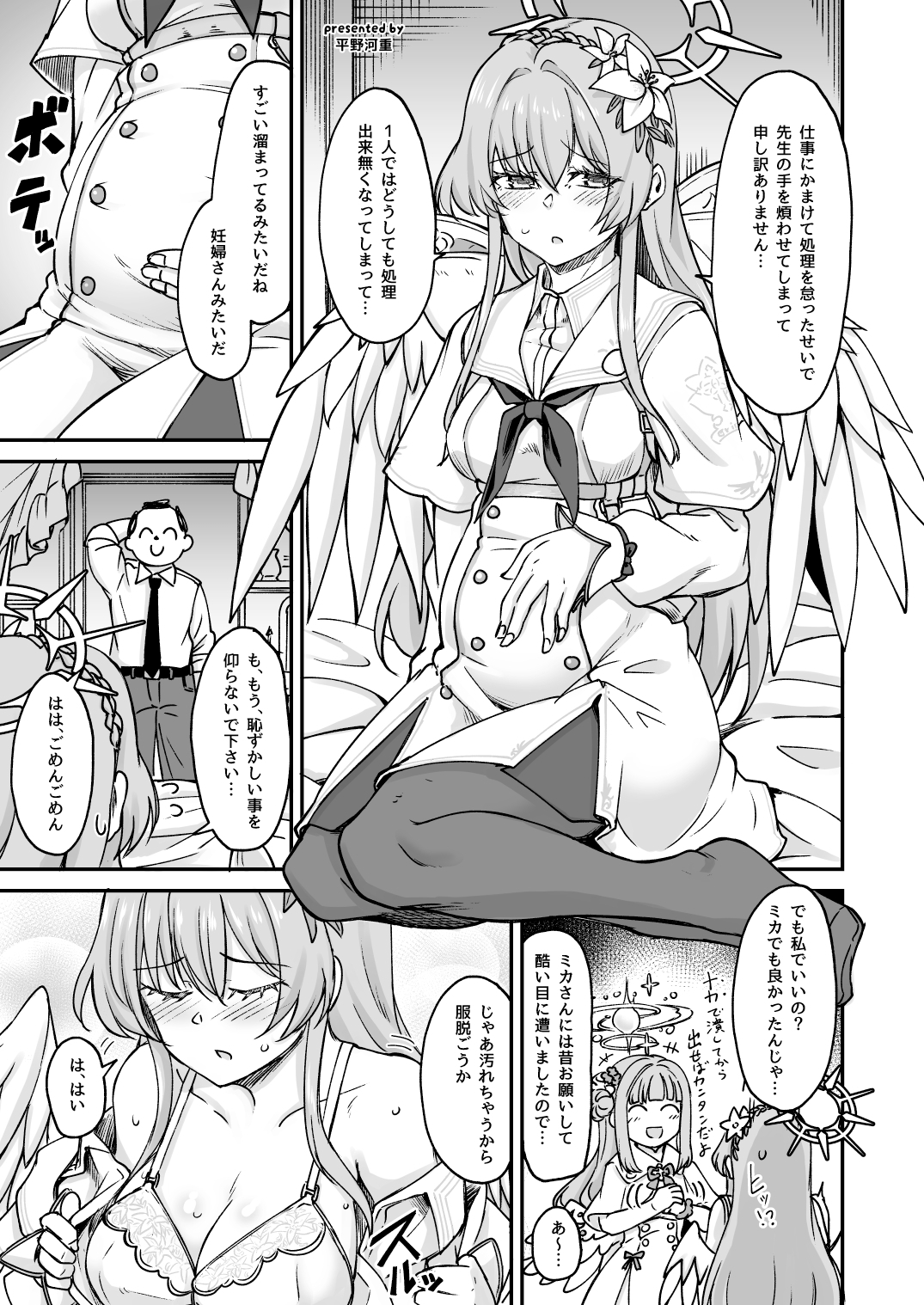 Ovum archive 3 ブルアカ産卵合同誌