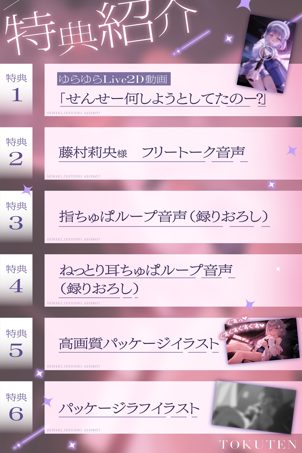 【ゆらゆらLive2D同梱】先生(せんせ)、一緒にあ・そ・ぼ?～天使な生徒の放課後ふれあいタイム～