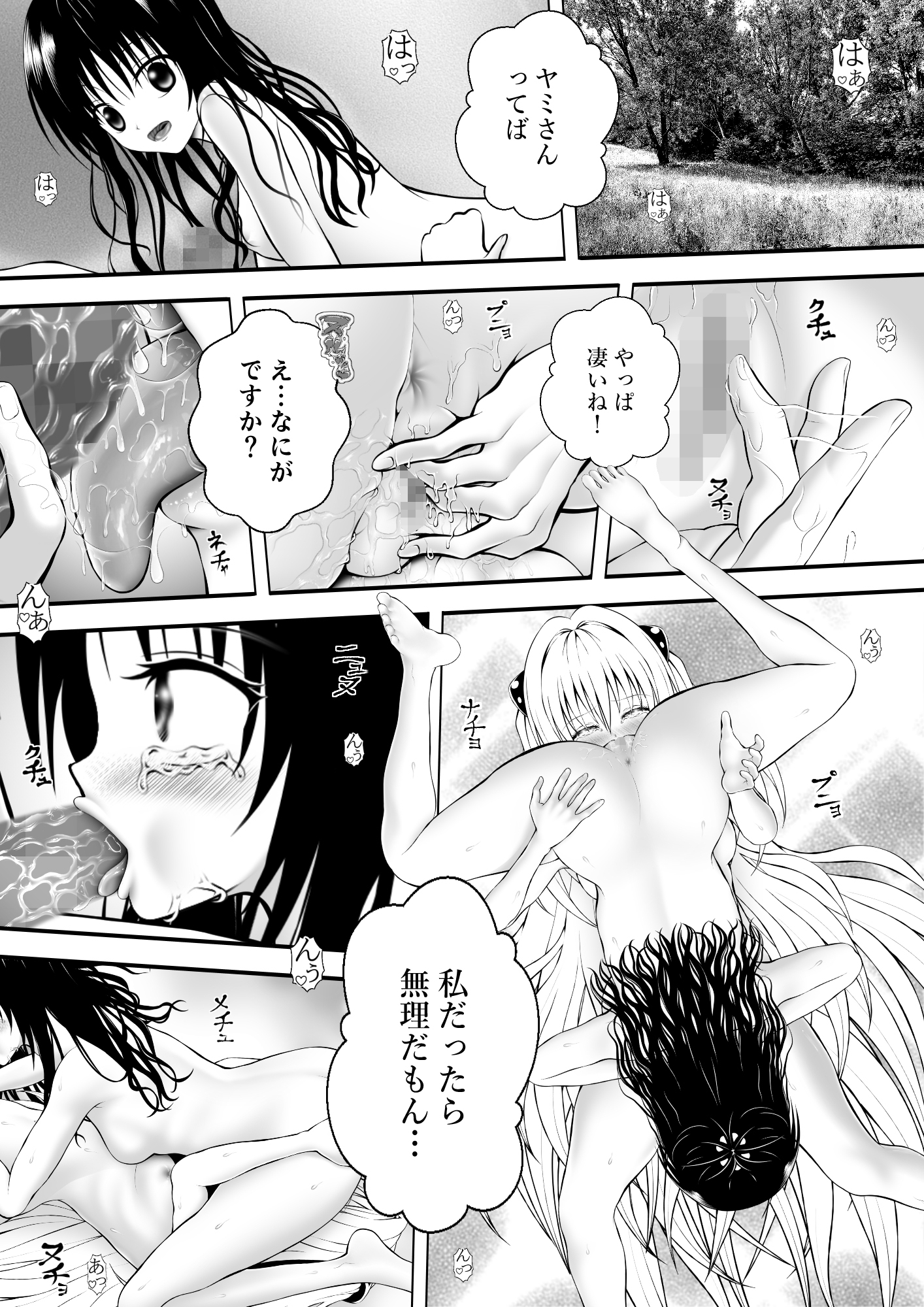 あらぶる～親友レズが絡み合う～