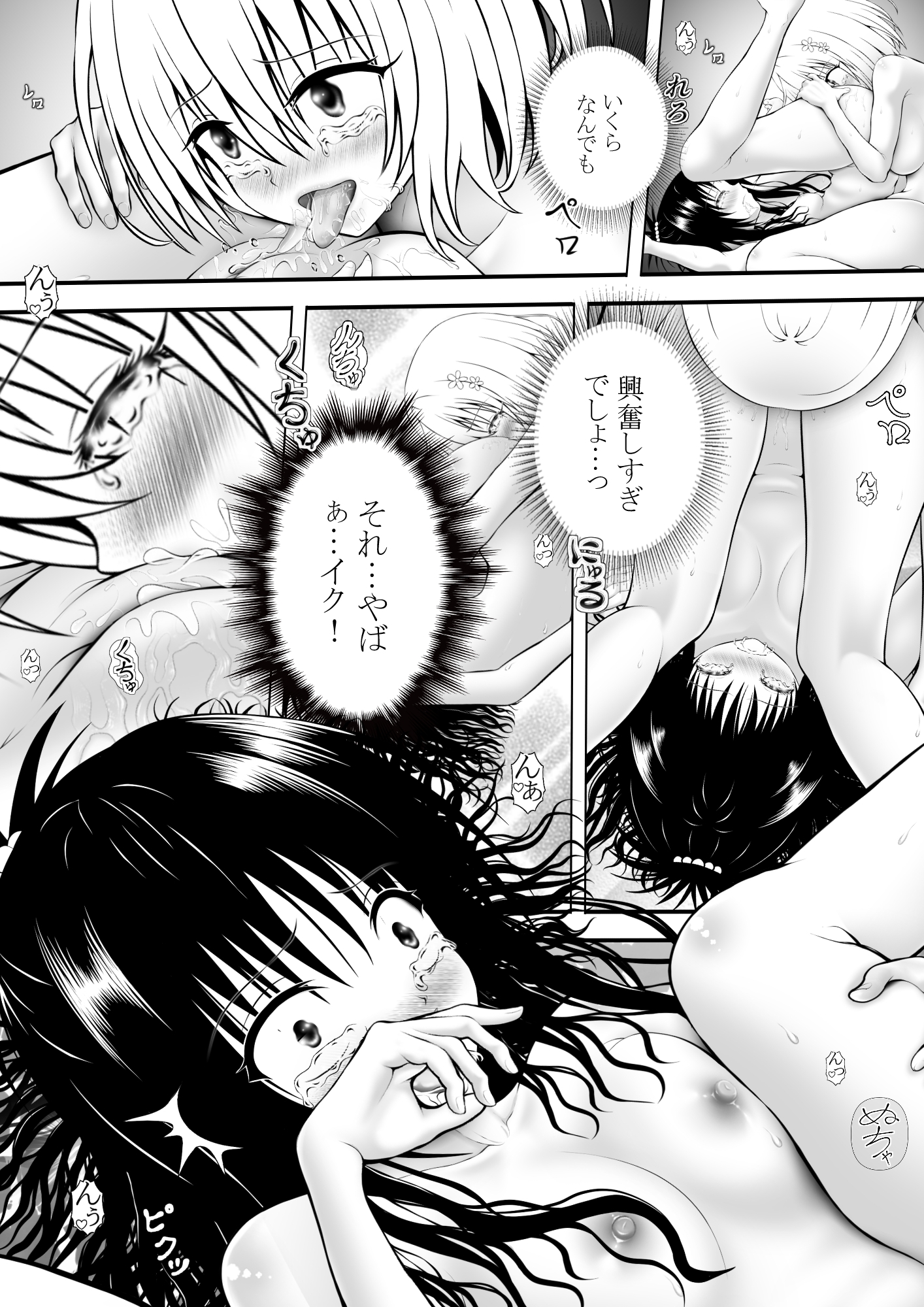 あらぶる~異色レズが絡み合う~