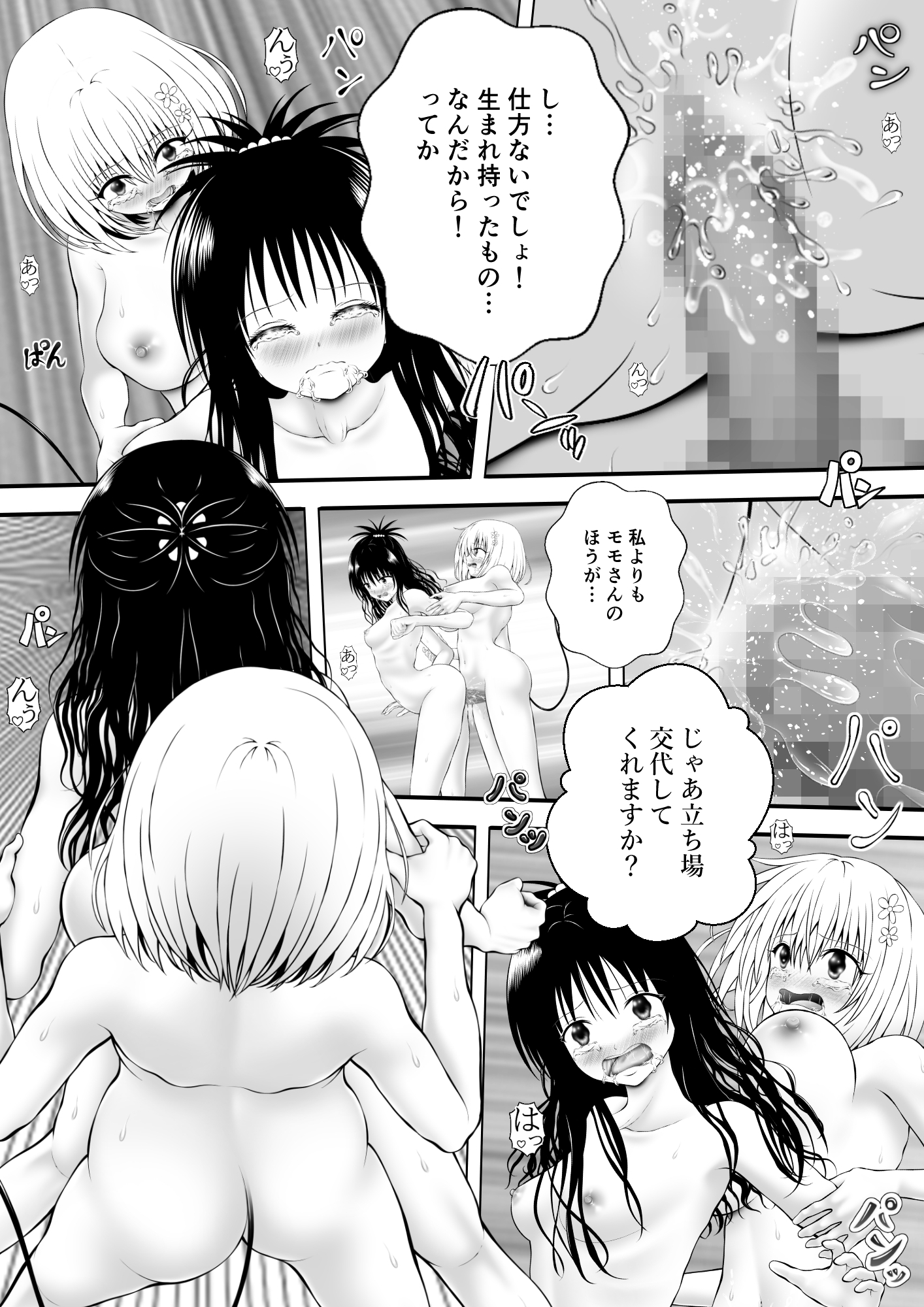 あらぶる~異色レズが絡み合う~