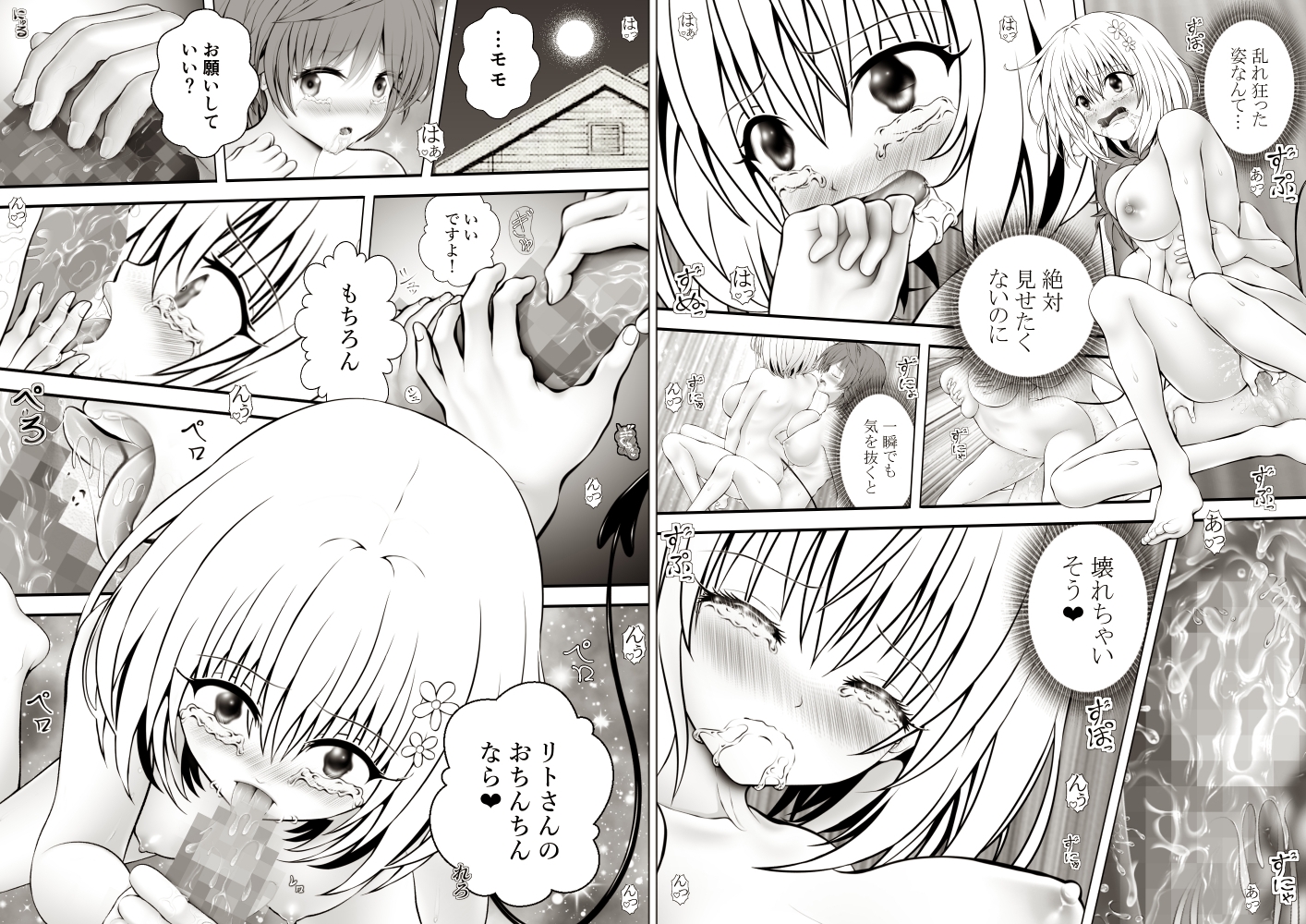 あらぶる～性豪リコ総集編～