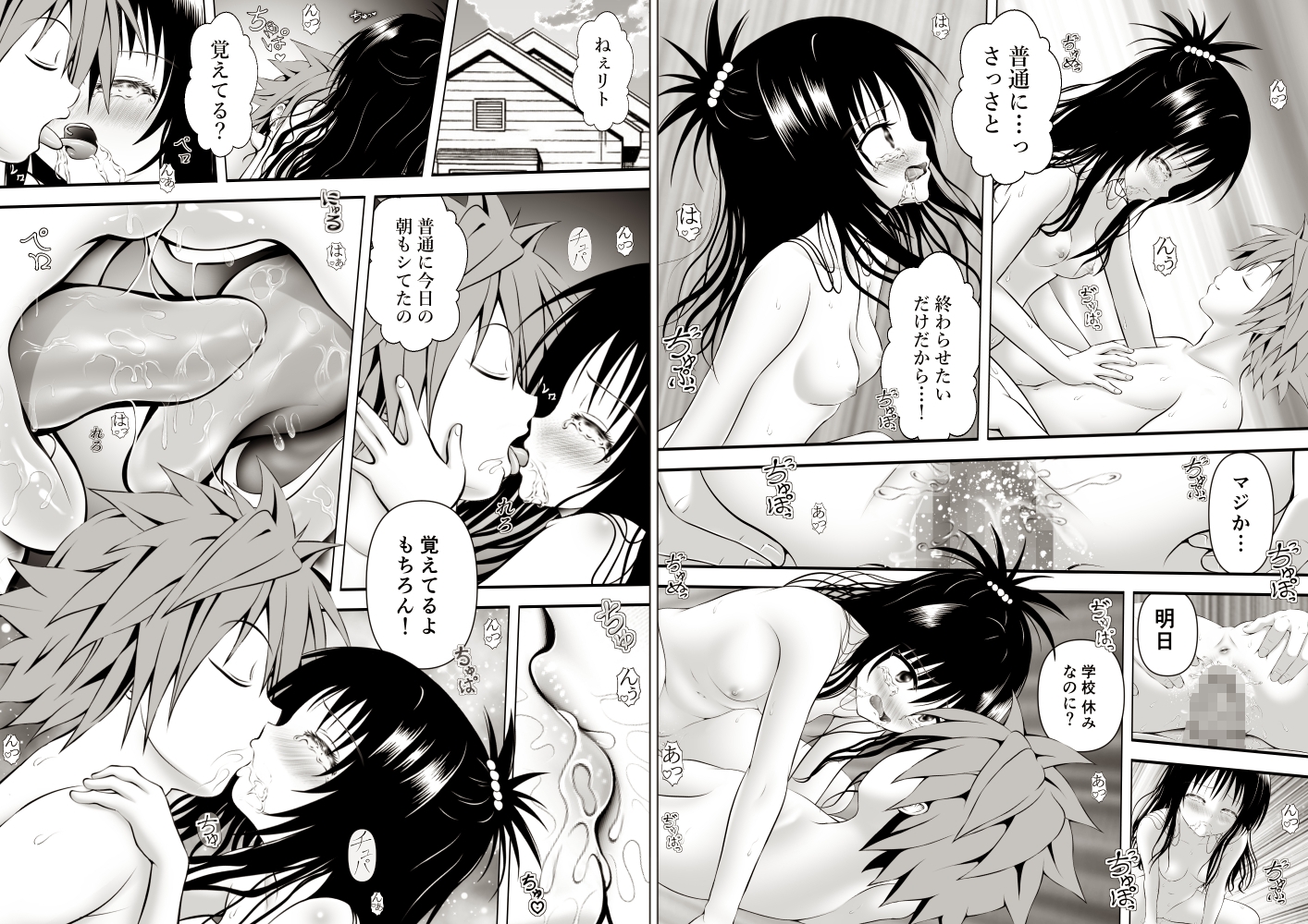 あらぶる～性豪リコ総集編～