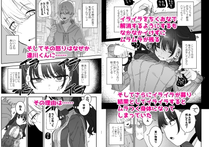 イライラでムラつき家出JK