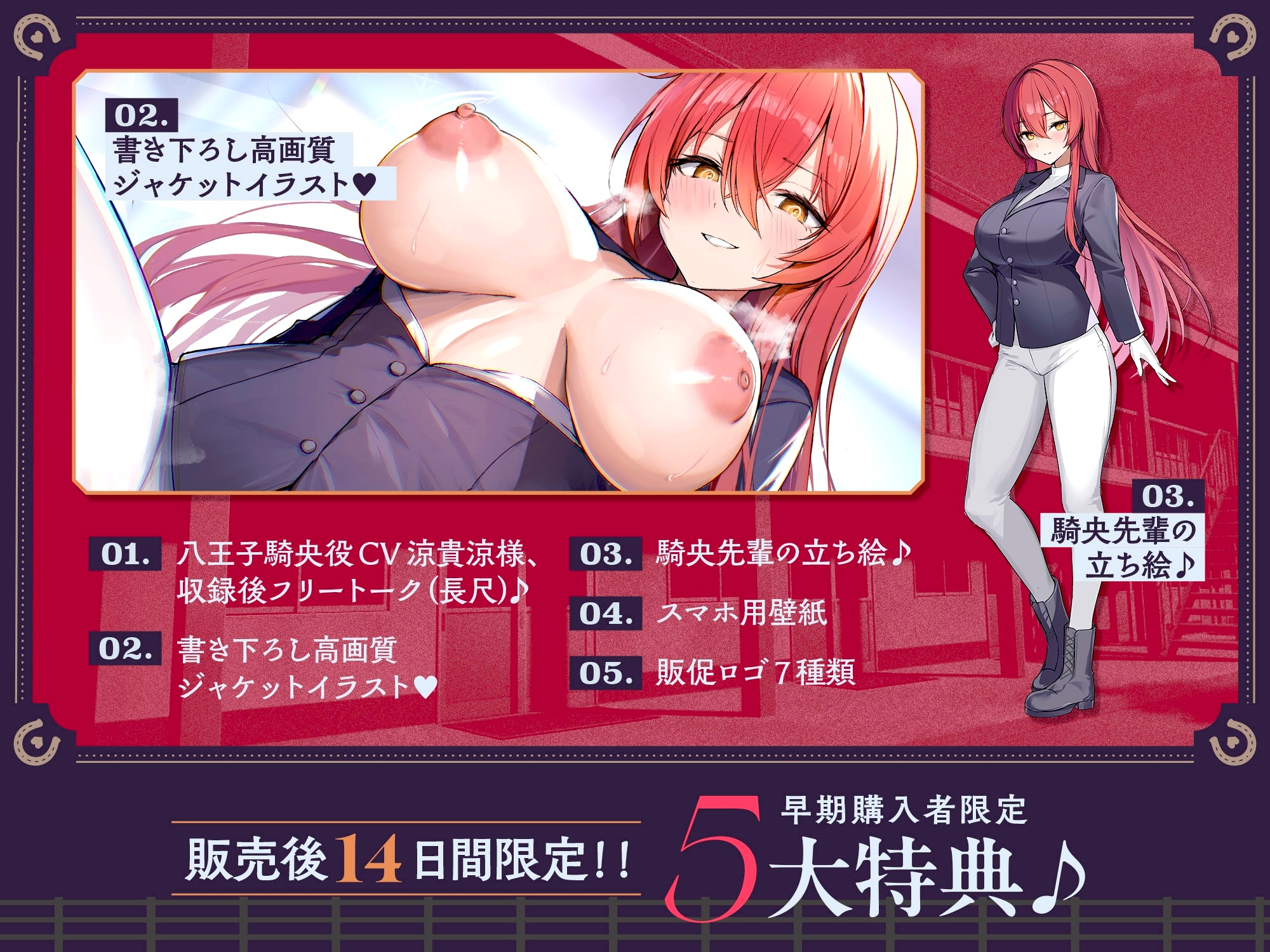 ✅14日間限定5大特典付き✅〜馬術大会の優勝目指して、