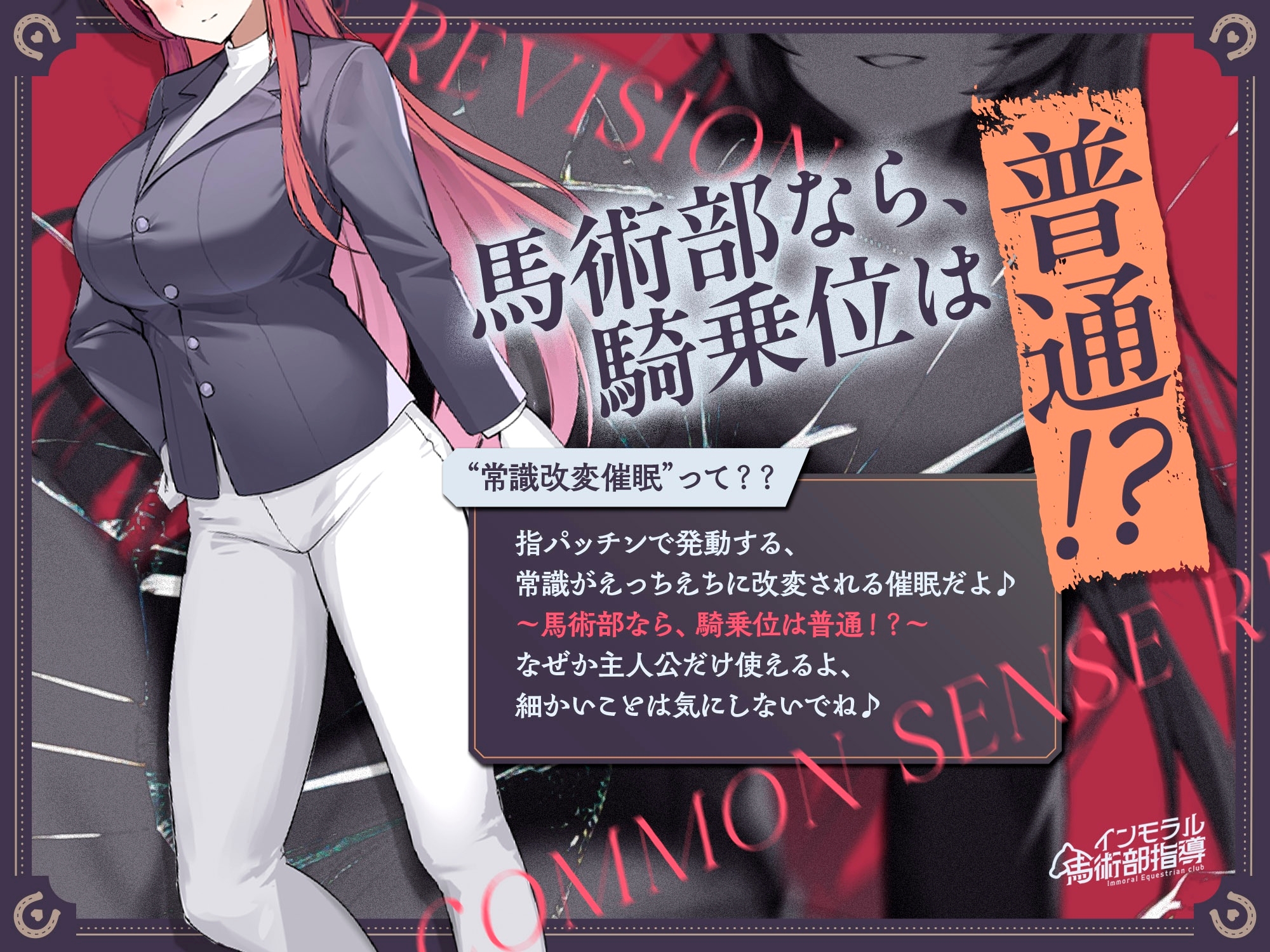 ✅14日間限定5大特典付き✅〜馬術大会の優勝目指して、